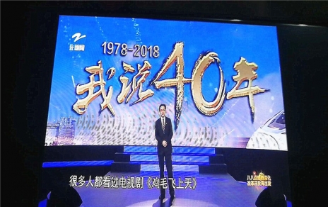 改革就是使命，改革需要擔(dān)當(dāng)，觀看《我說40年》第一期