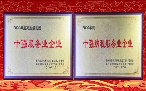 喜添新榮譽  奮斗新一年！