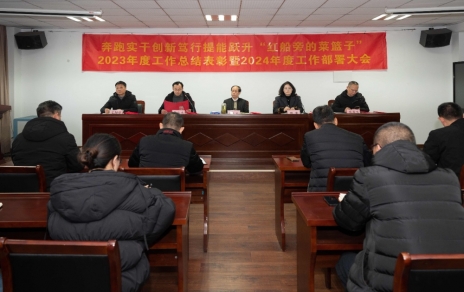 奔跑實干 創(chuàng)新篤行 提能躍升“紅船旁的菜籃子”！ 公司召開三級干部大會