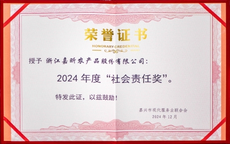 喜報連連！公司獲嘉興市現(xiàn)代服務(wù)業(yè)聯(lián)合會社會責(zé)任獎！嘉興市標準化協(xié)會標準化創(chuàng)新獎！